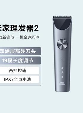 小米米家理发器2防夹发长续航