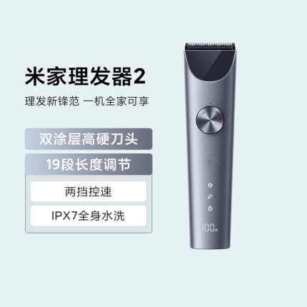 小米米家理发器2智能家用电动推子剪发剃头男士婴儿长续航防夹发