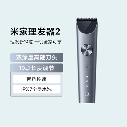 小米米家理发器2防夹发长续航