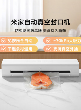 小米米家自动真空封口机干湿通用
