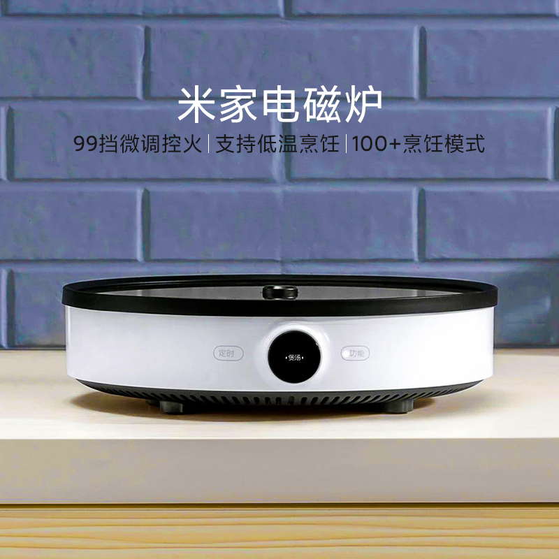 小米米家电磁炉2家用宿舍正品多功能一体大火力智能控温火锅炒菜