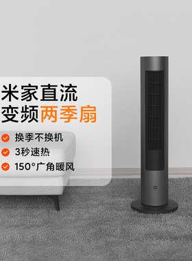 小米米家用直流变频静音两用立式