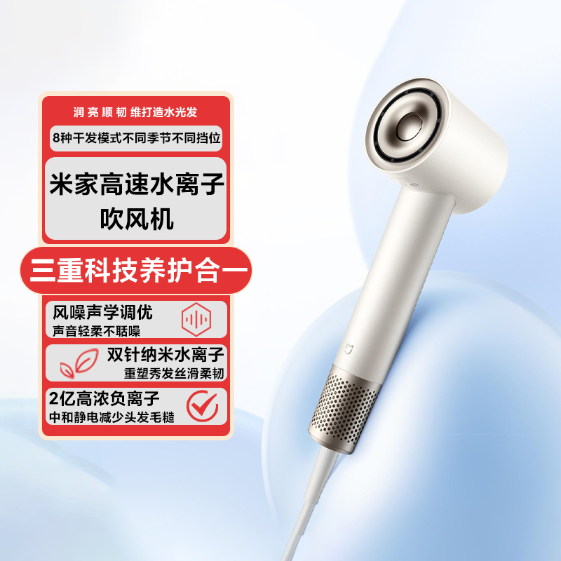 小米米家高速水离子吹风机家用速干护发风筒负离子恒温双效养护