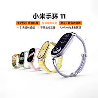 小米手环11/NFC/陶瓷版运动血氧心率监测睡眠长续航男女智能手环