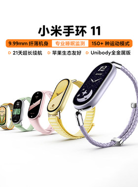 小米手环11/NFC/陶瓷版