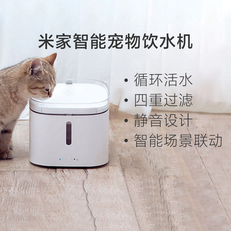 小米米家智能宠物饮水机 猫咪狗狗饮水机循环活水手机远程喂食器