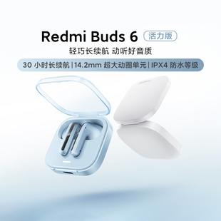 小米RedmiBuds6活力版无线双麦半入耳式通话降噪男女通用长续航