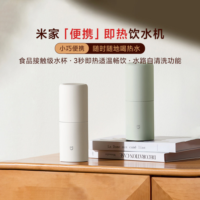 小米米家便携即热饮水机小巧便携出差电热杯两用插瓶接桶一体速热