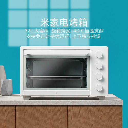 小米米家用电烤箱小型全自动控温
