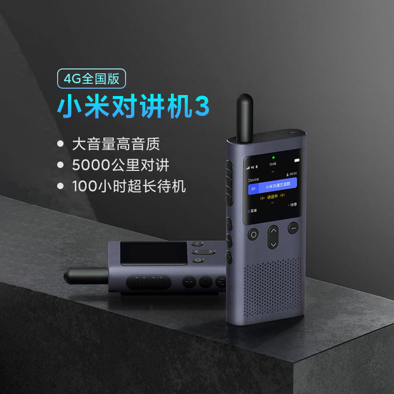 小米4G全国版对讲机远距离