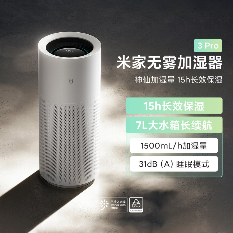 小米米家无雾加湿器3Pro轻音灭菌