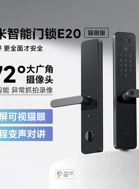 小米智能门锁E20猫眼版家用指纹电子密码锁防盗多屏可视门铃摄像