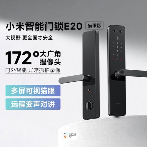 小米智能门锁E20猫眼版防盗家用