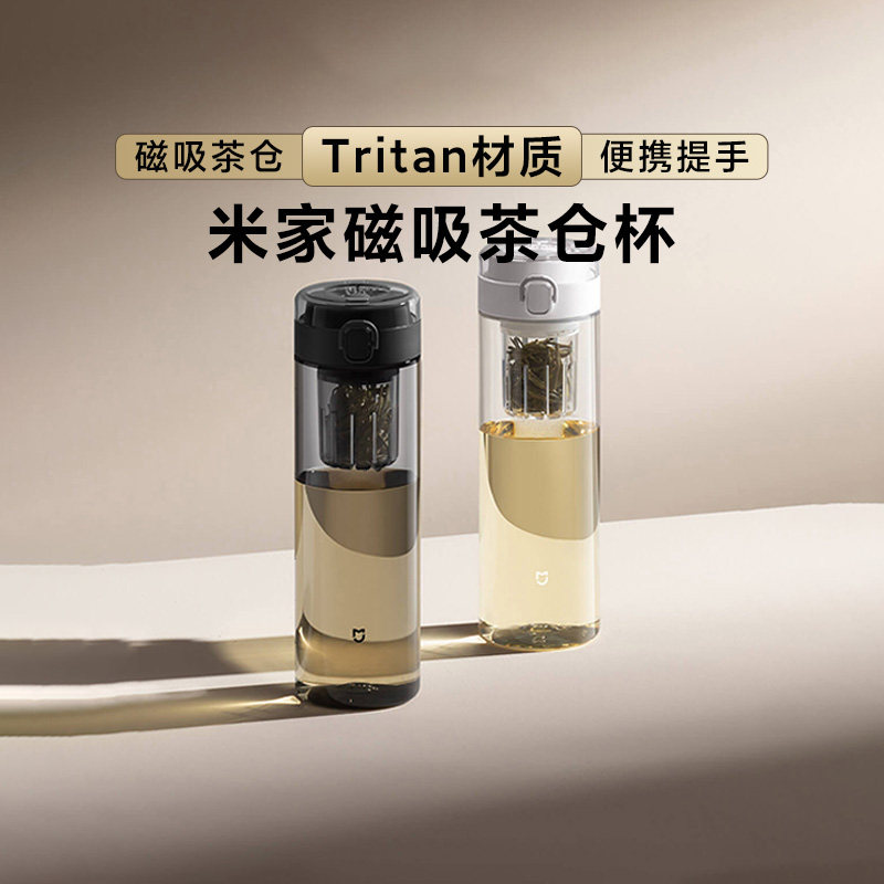 小米米家磁吸茶仓杯便携弹盖耐冷热泡茶可拆卸茶仓抗冲击随大容量,餐饮具,随手杯,淘宝优惠券,粉丝福利购,淘宝优惠卷