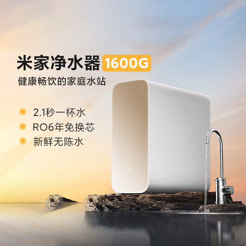 小米米家净水器1600g家用直饮ro反渗透过滤厨下母婴专用饮水机
