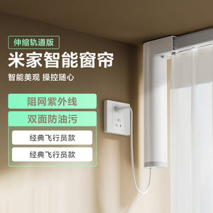 小米智能窗帘伸缩轨道版语音控制