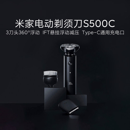 米家s500c三头水洗便捷剃须刀