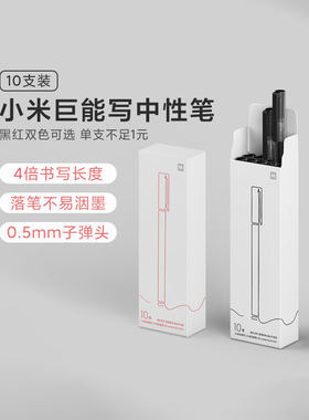 小米磨砂10速干中性笔顺滑0.5mm