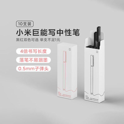 小米磨砂10速干中性笔顺滑0.5mm