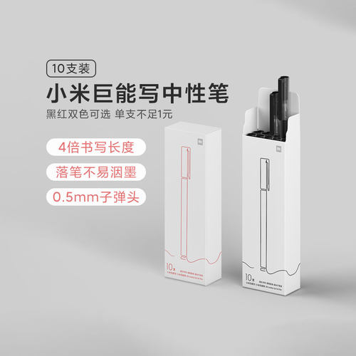 小米磨砂10速干中性笔顺滑0.5mm