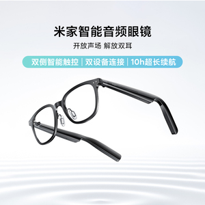 小米米家智能音频眼镜多功能办公无线耳机降噪防漏音抗大风长续航