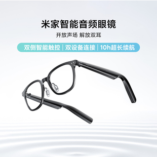 小米米家智能音频眼镜多功能办公无线耳机降噪防漏音抗大风长续航