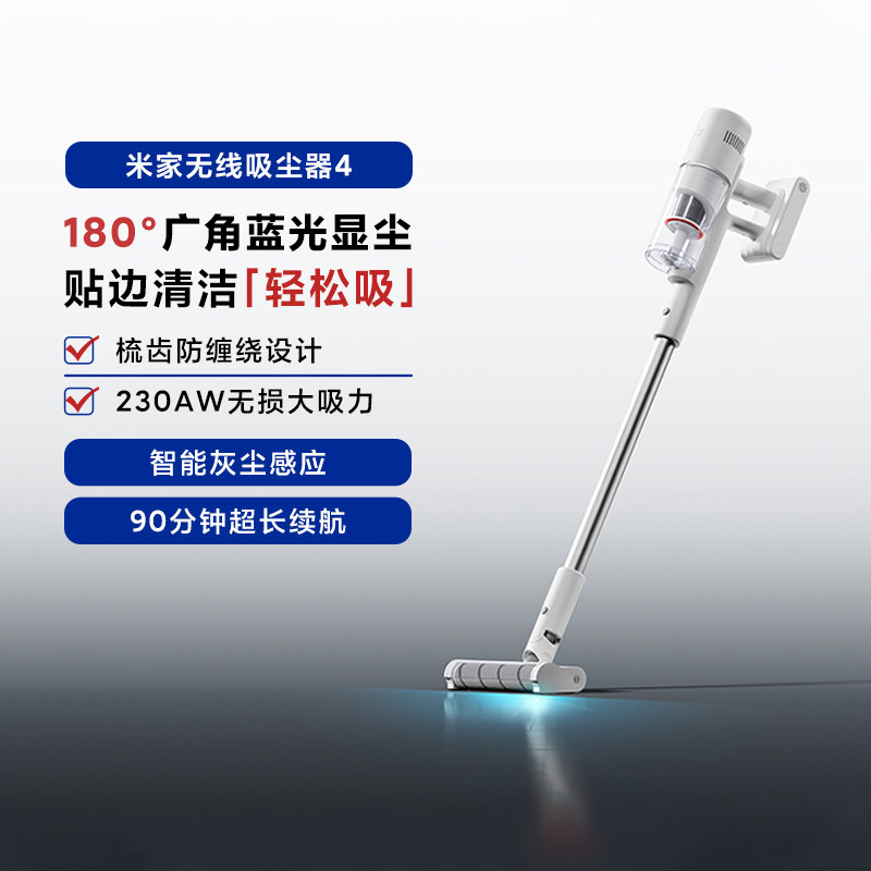 小米米家无线吸尘器4 防缠绕滚刷吸猫狗毛发90分钟续航全屋清洁