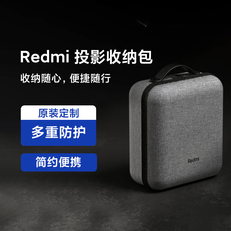 小米Redmi投影仪收纳包防刮防磨适用Redmi投影仪 投影仪Pro便携