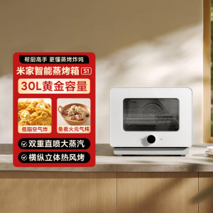 小米米家智能蒸烤箱S1 30L家用大容量—蒸烤炸炖四合一空气炸锅