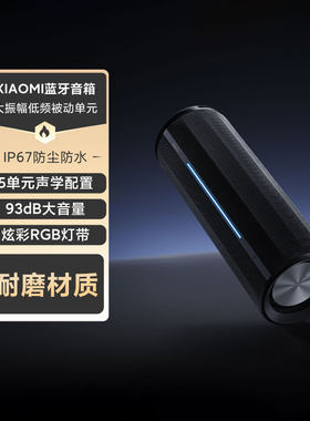 小米X蓝牙音箱音箱炫彩灯带