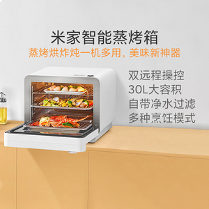 小米米家智能蒸烤箱烘焙蛋糕大容量家用台式蒸烤一体机多功能烤箱