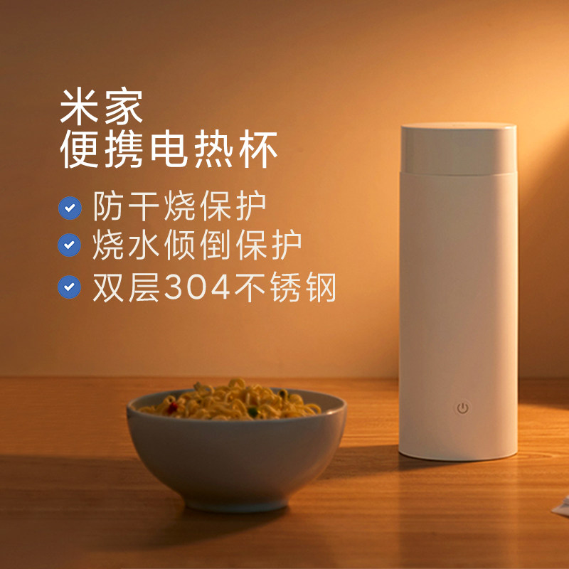 小米米家用便携电热杯小型办公室水杯旅行加热杯保温水杯官方正品