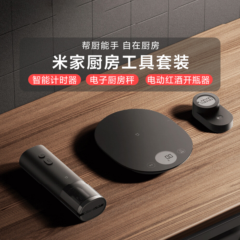 小米智能厨房工具套装西餐三件套