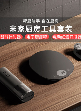 小米智能厨房工具套装西餐三件套