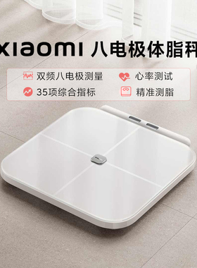 小米八电极体脂秤智能减肥专用秤