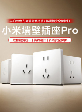 小米墙壁插座Pro/墙壁插座五孔10