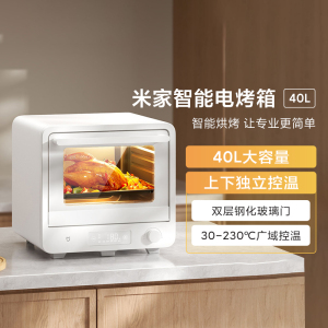 小米米家智能电烤箱40L家用智能小型大容量烘焙免翻上下独立控温