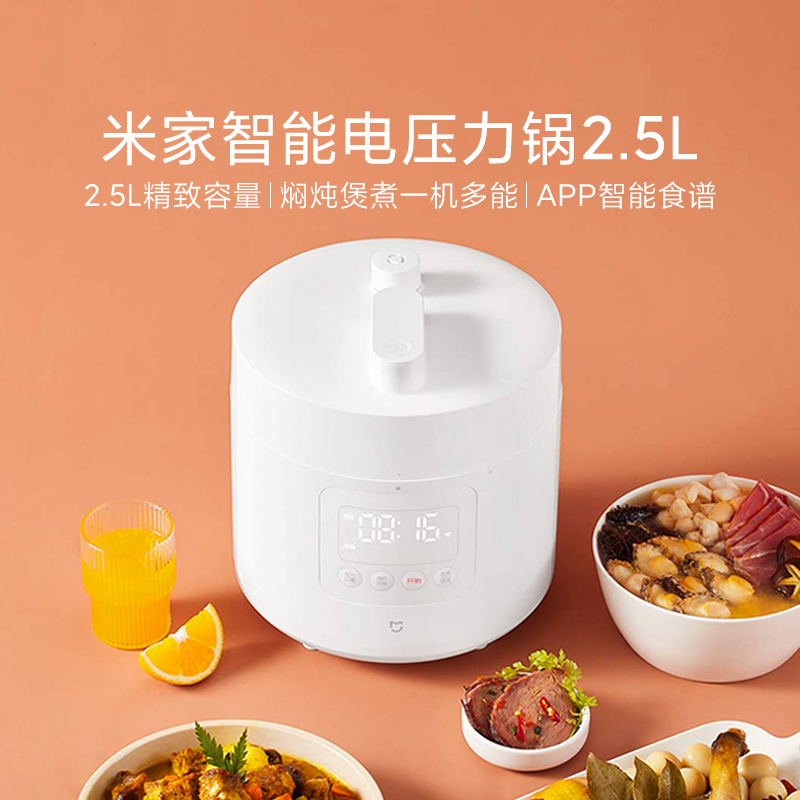 小米米家智能电压力锅2.5L 家用电饭煲2-3-4人小型多功能手机控制