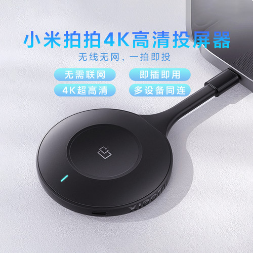 小米拍拍4K高清投屏器5G传输