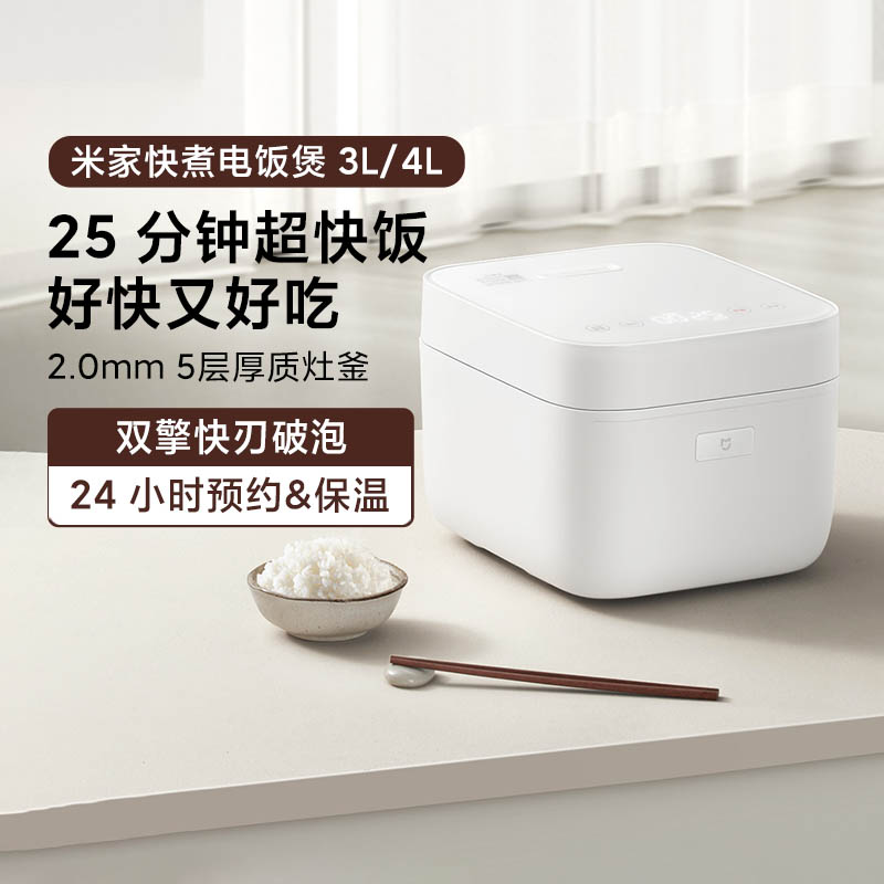 小米米家快煮电饭煲3L4L不粘内胆超快煮多功能灶釜煮粥送饭勺量杯