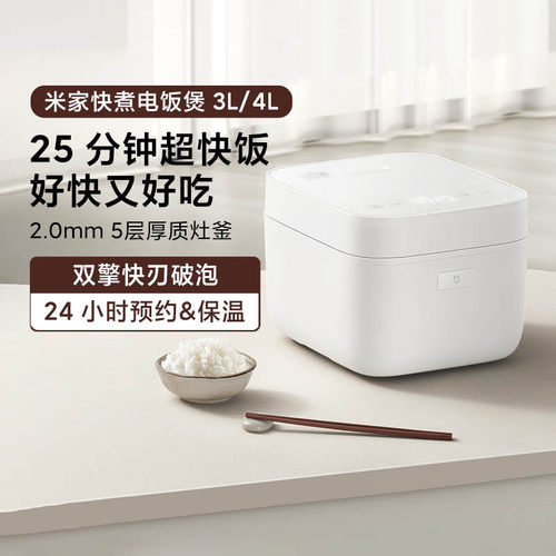 小米米家快煮电饭煲3L4L不粘家用