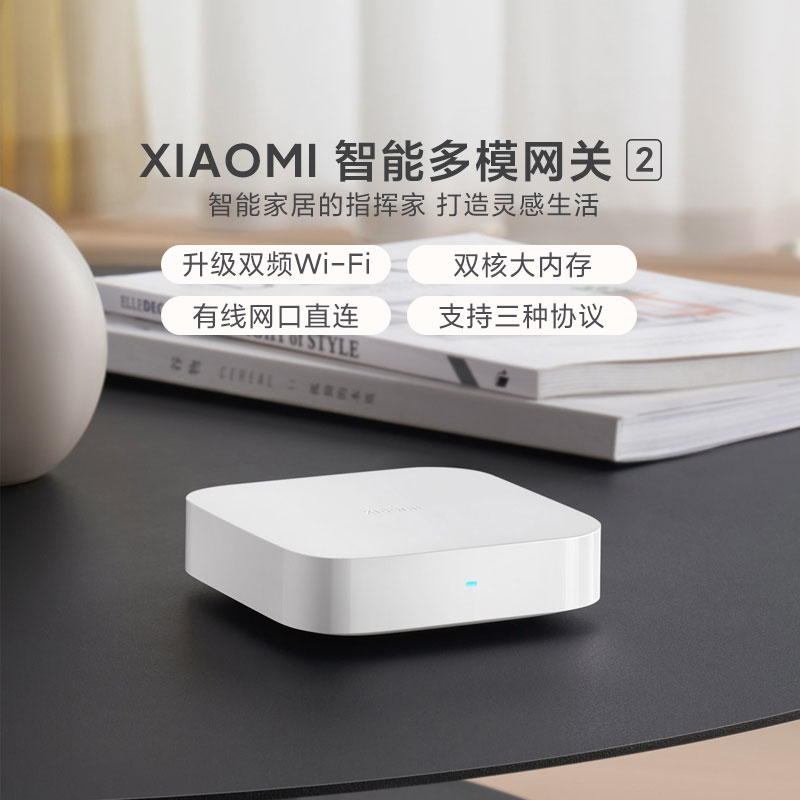 小米/Xiaomi智能多模网关2 家用双频wifi蓝牙mesh超大内存多