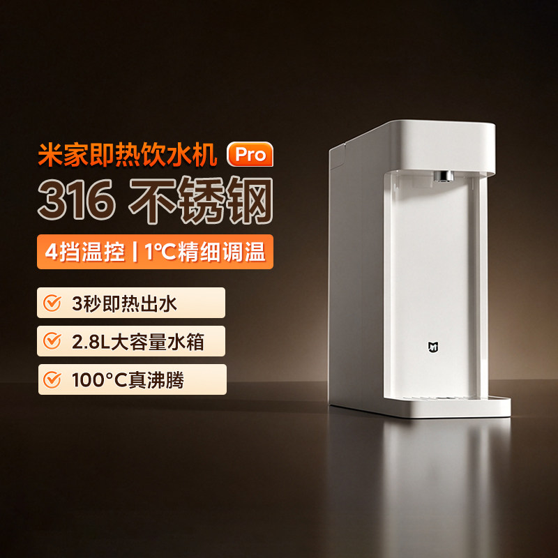 小米米家即热饮水机Pro316不锈钢