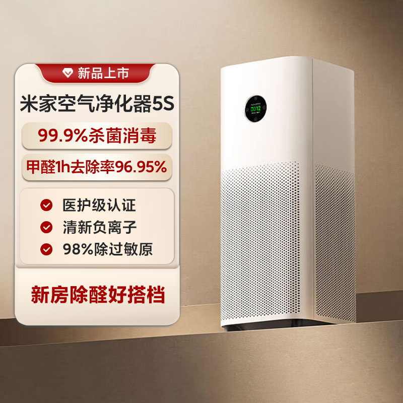 小米米家空气净化器5S家用新房除甲醛去味除粉尘花粉杀菌消毒数显