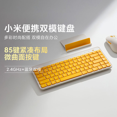 小米便携双模键盘无线静音
