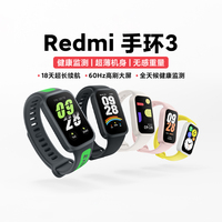 小米Redmi手环3血氧饱和度心率睡眠监测运动智能防水手表方屏
