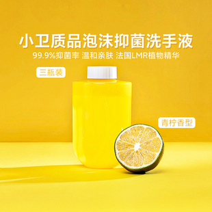 青柠香型替换液家用消毒不伤手 莎莉小卫质品泡沫抑菌洗手液补充装