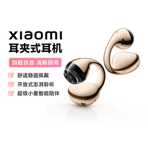 Xiaomi小米耳夹式耳机