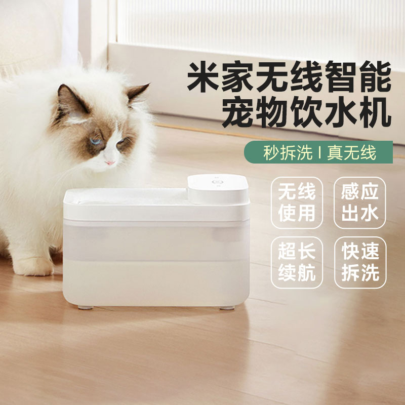 小米米家无线智能宠物饮水机狗狗猫咪自动循环饮水器感应出水流动