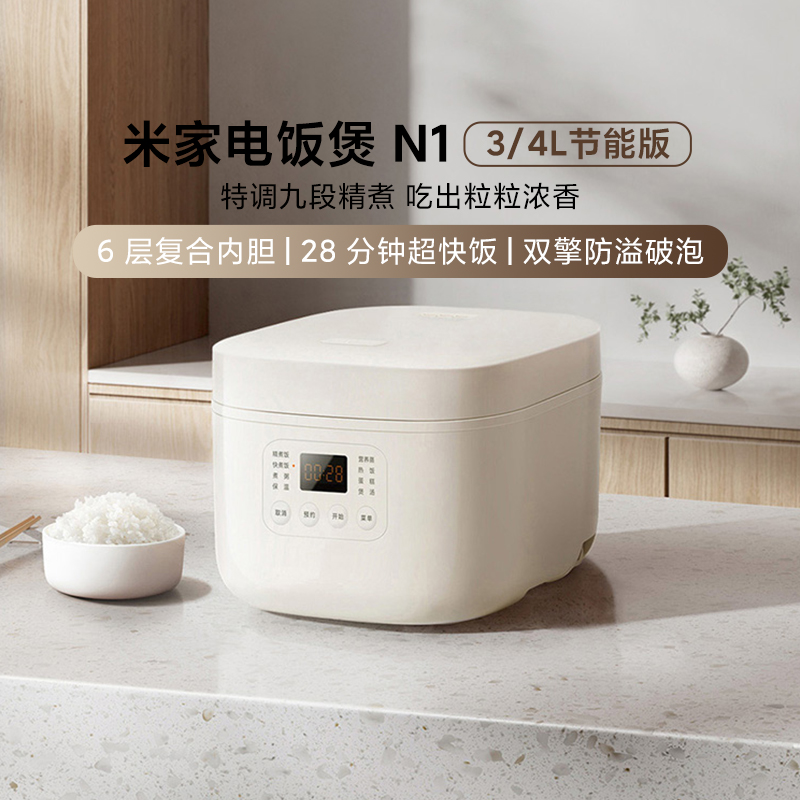 小米米家电饭煲N13/4L节能版家